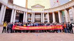链接赋能速卖全球—全球拼购供应链战略合作峰会圆满成功